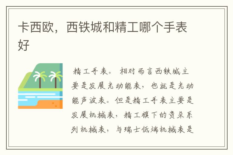 卡西欧,西铁城和精工哪个手表好