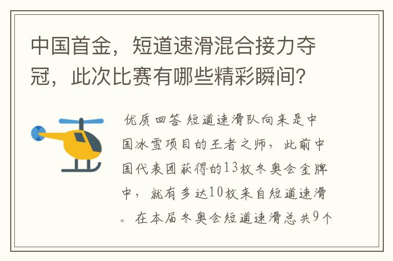 中国首金,短道速滑混合接力夺冠,此次比赛有哪些精彩瞬间?