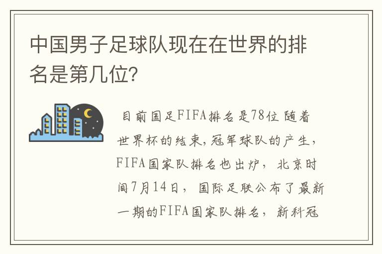 中国男子足球队现在在世界的排名是第几位?