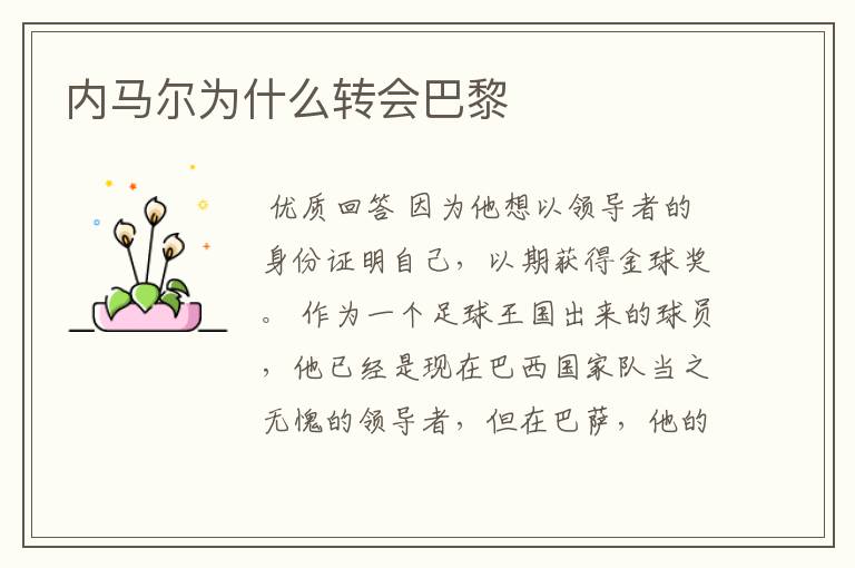 内马尔为什么转会巴黎