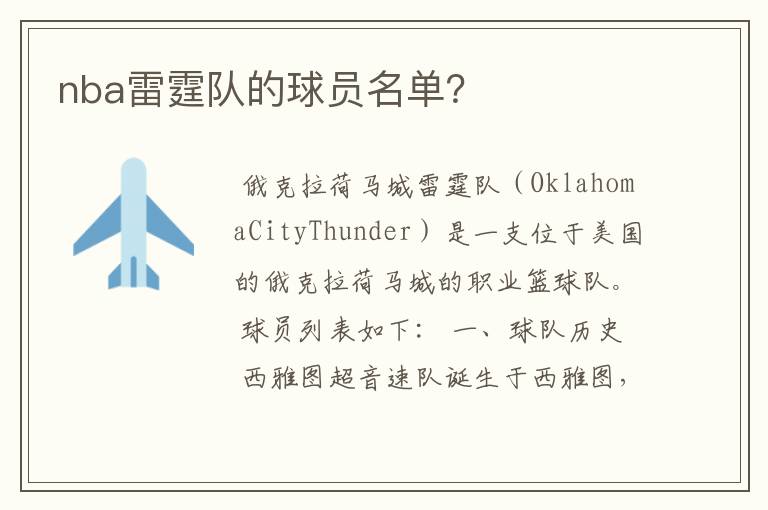 nba雷霆队的球员名单?