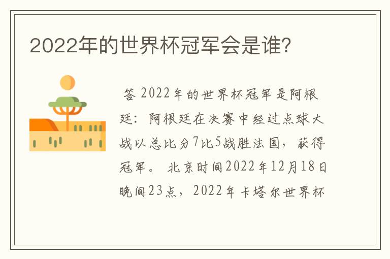 2022年的世界杯冠军会是谁?