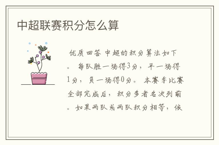 中超联赛积分怎么算