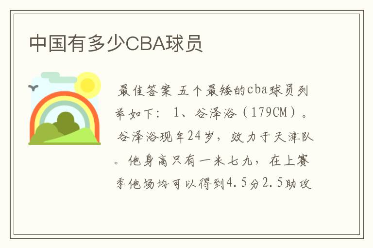 中国有多少CBA球员