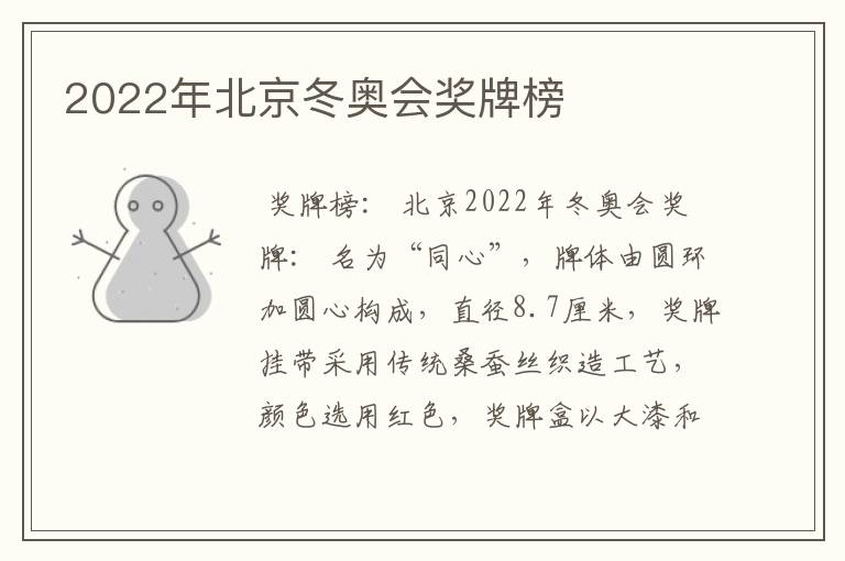2022年北京冬奥会奖牌榜