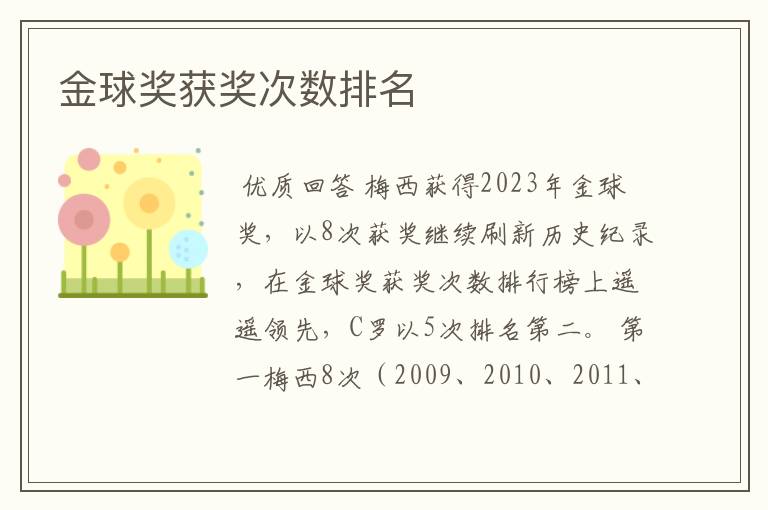 金球奖获奖次数排名