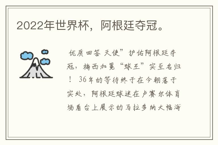 2022年世界杯,阿根廷夺冠。