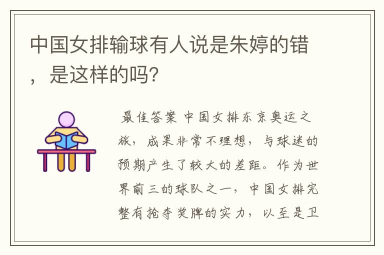 中国女排输球有人说是朱婷的错,是这样的吗?
