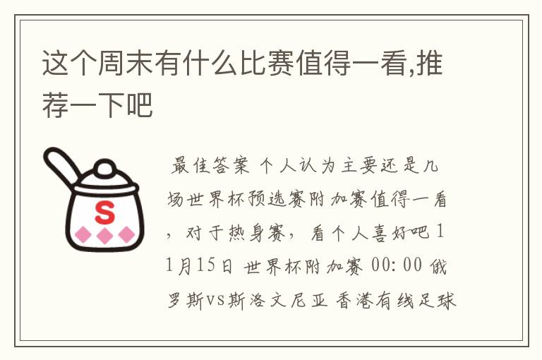 这个周末有什么比赛值得一看,推荐一下吧