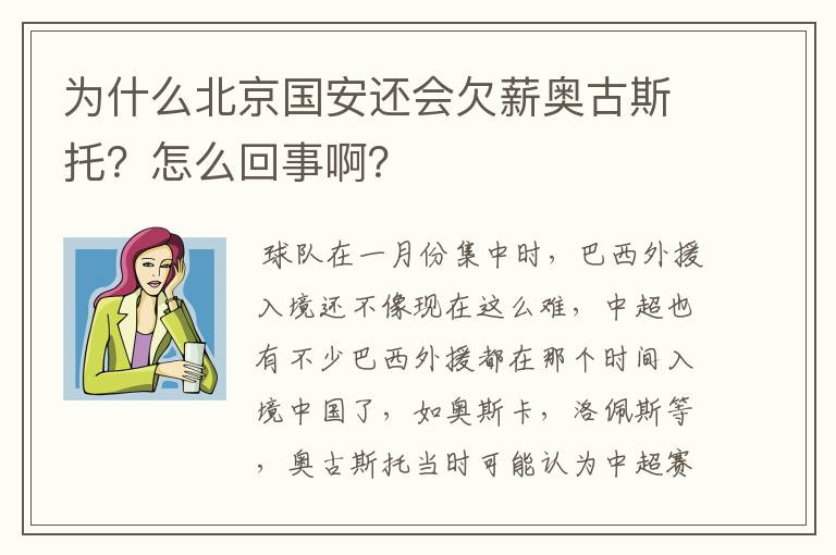 为什么北京国安还会欠薪奥古斯托?怎么回事啊?