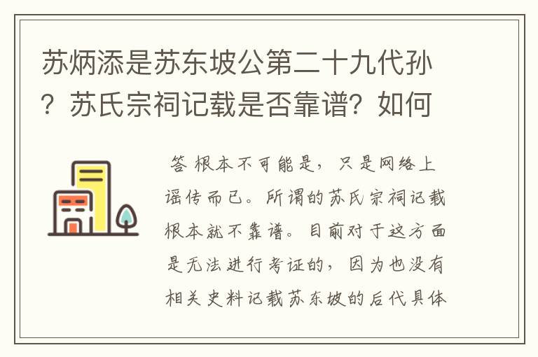 苏炳添是苏东坡公第二十九代孙?苏氏宗祠记载是否靠谱?如何考证这一说法?