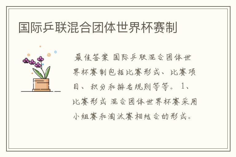国际乒联混合团体世界杯赛制