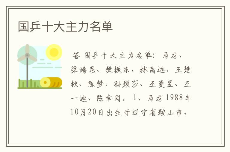 国乒十大主力名单