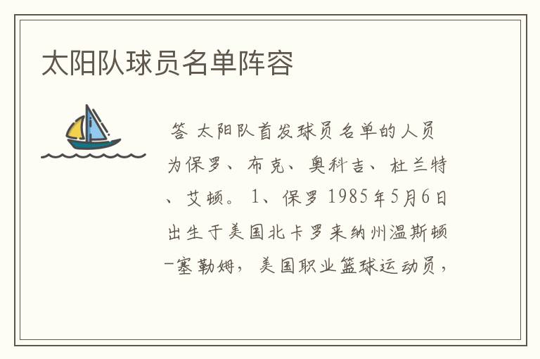 太阳队球员名单阵容