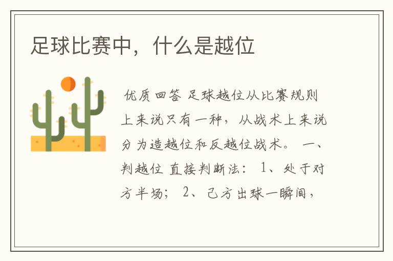 足球比赛中,什么是越位