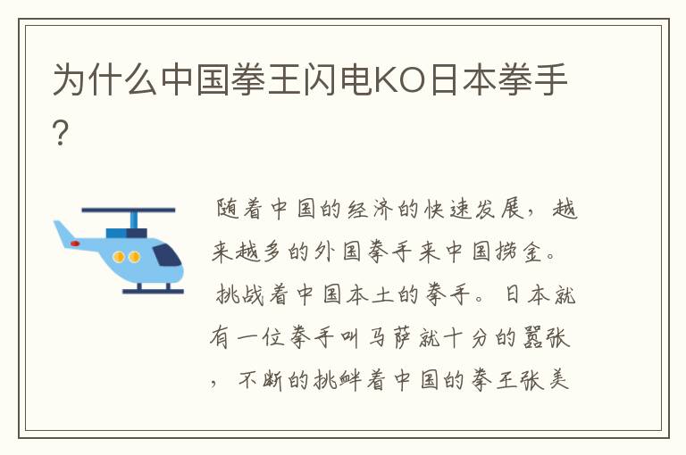 为什么中国拳王闪电KO日本拳手?