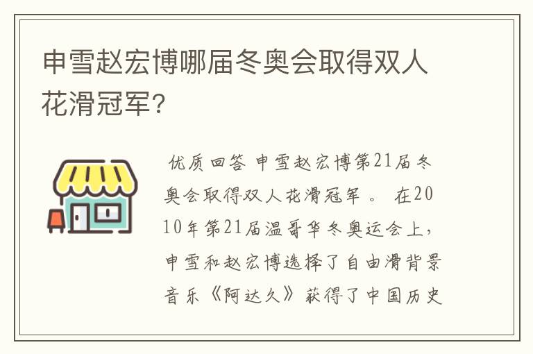 申雪赵宏博哪届冬奥会取得双人花滑冠军?