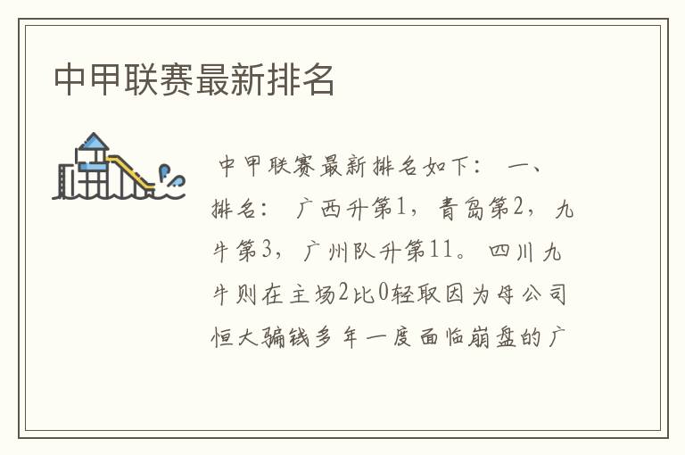 中甲联赛最新排名