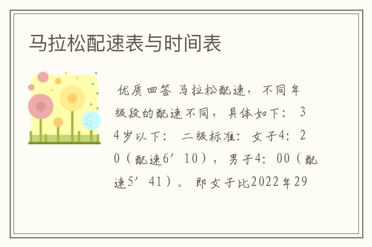 马拉松配速表与时间表