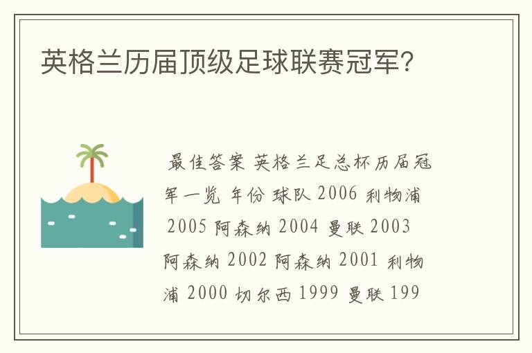 英格兰历届顶级足球联赛冠军?