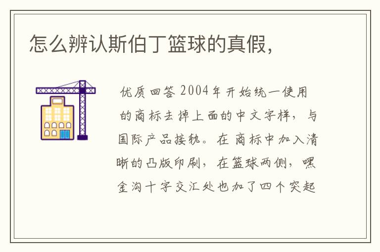 怎么辨认斯伯丁篮球的真假,