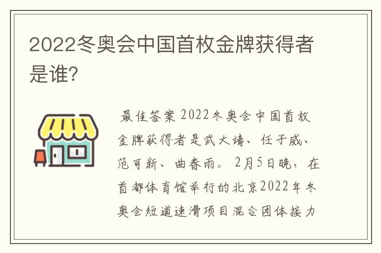 2022冬奥会中国首枚金牌获得者是谁?