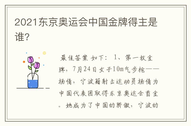 2021东京奥运会中国金牌得主是谁?