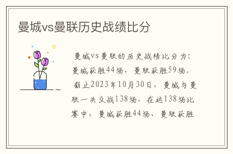 曼城vs曼联历史战绩比分