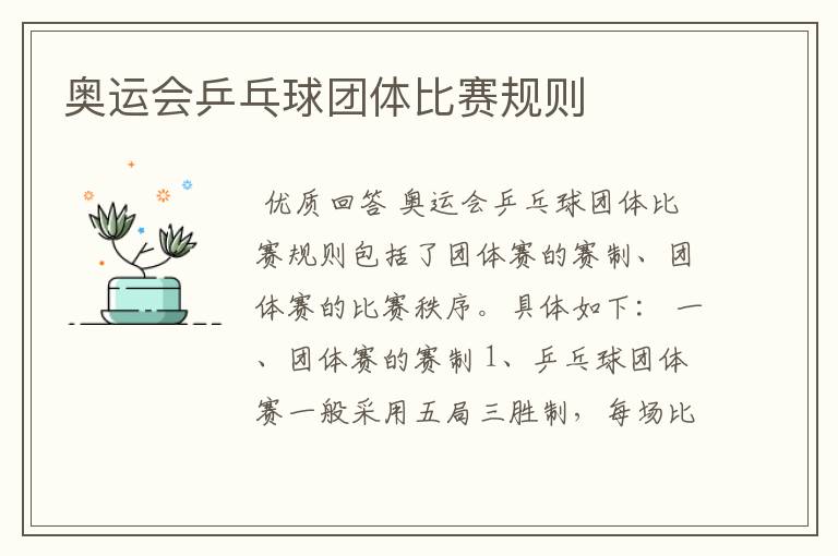 奥运会乒乓球团体比赛规则
