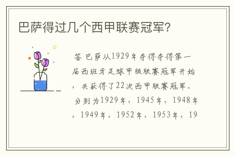 巴萨得过几个西甲联赛冠军?