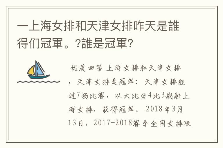 一上海女排和天津女排咋天是誰得们冠軍。?誰是冠軍?