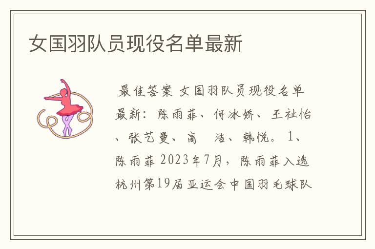 女国羽队员现役名单最新