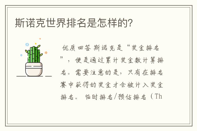 斯诺克世界排名是怎样的?