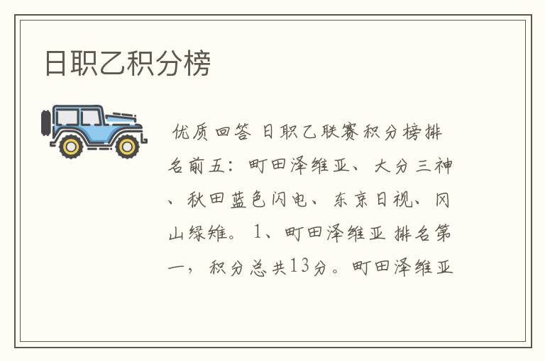 日职乙积分榜