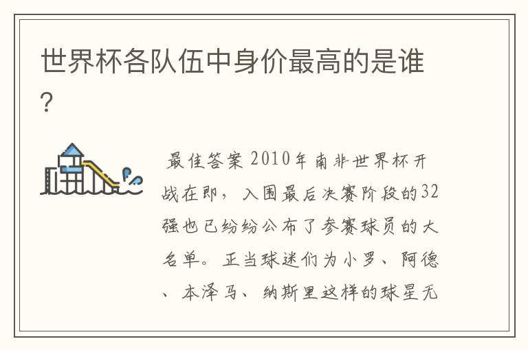 世界杯各队伍中身价最高的是谁?