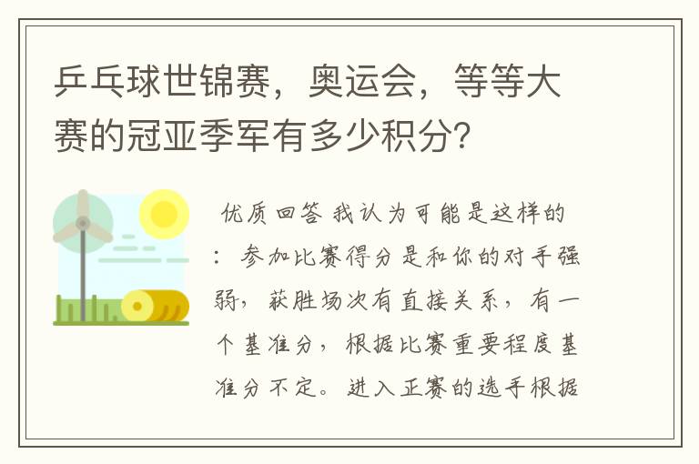 乒乓球世锦赛,奥运会,等等大赛的冠亚季军有多少积分?
