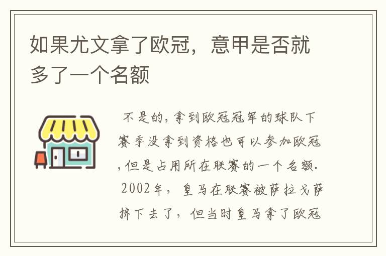 如果尤文拿了欧冠,意甲是否就多了一个名额