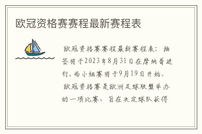 欧冠资格赛赛程最新赛程表