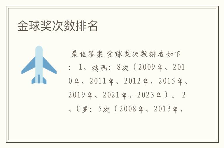 金球奖次数排名