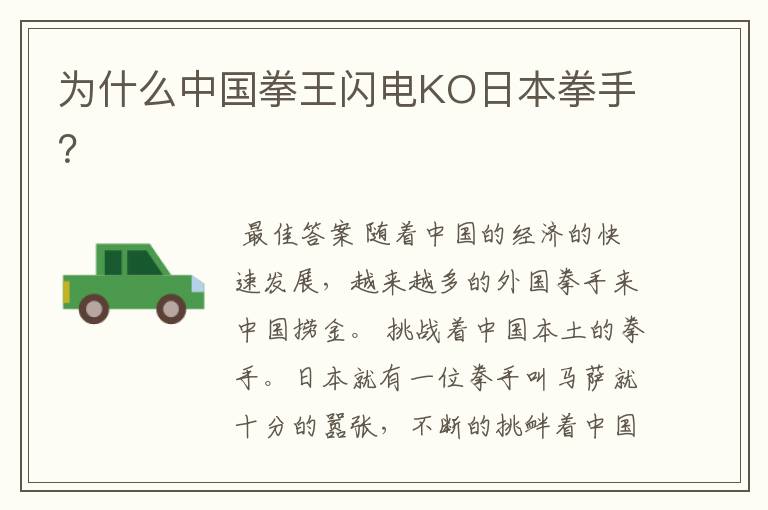 为什么中国拳王闪电KO日本拳手?
