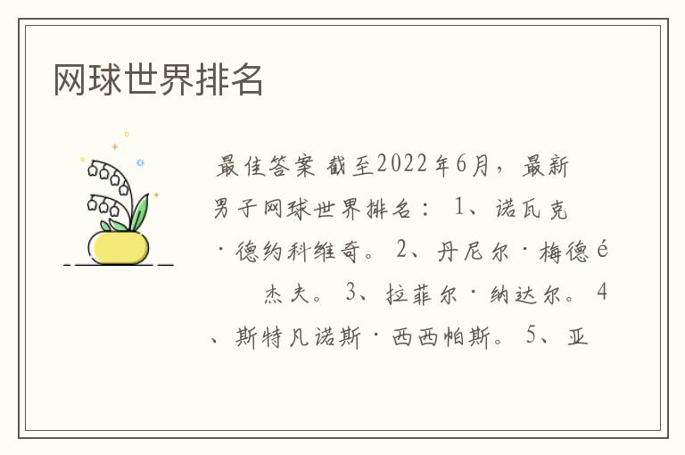 网球世界排名