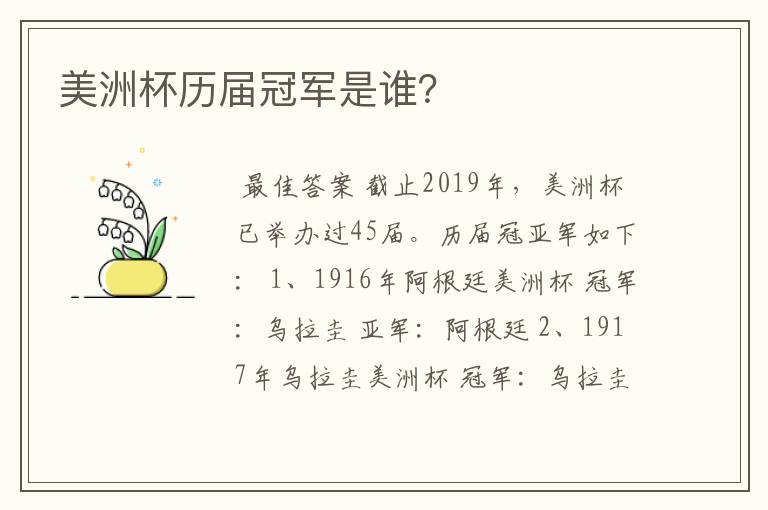 美洲杯历届冠军是谁?