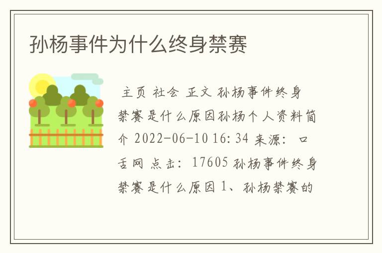 孙杨事件为什么终身禁赛