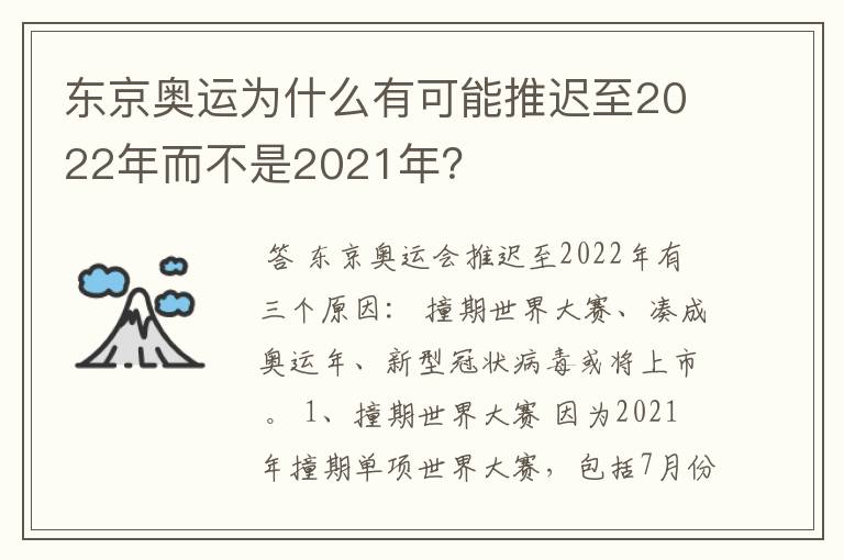东京奥运为什么有可能推迟至2022年而不是2021年?