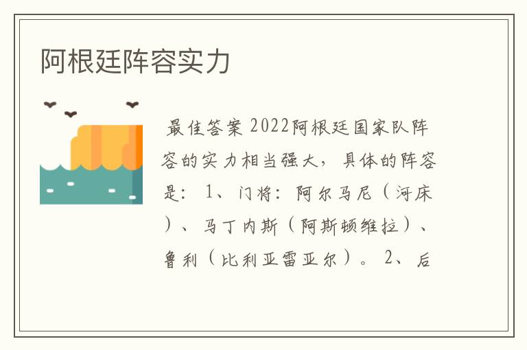 阿根廷阵容实力