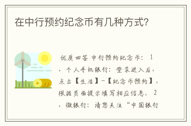 在中行预约纪念币有几种方式?
