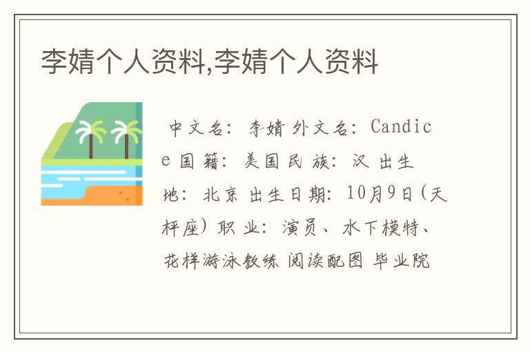 李婧个人资料,李婧个人资料