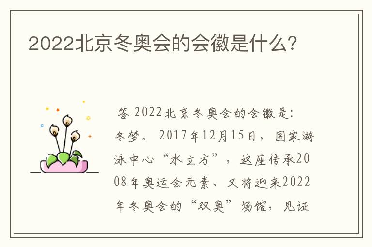 2022北京冬奥会的会徽是什么?