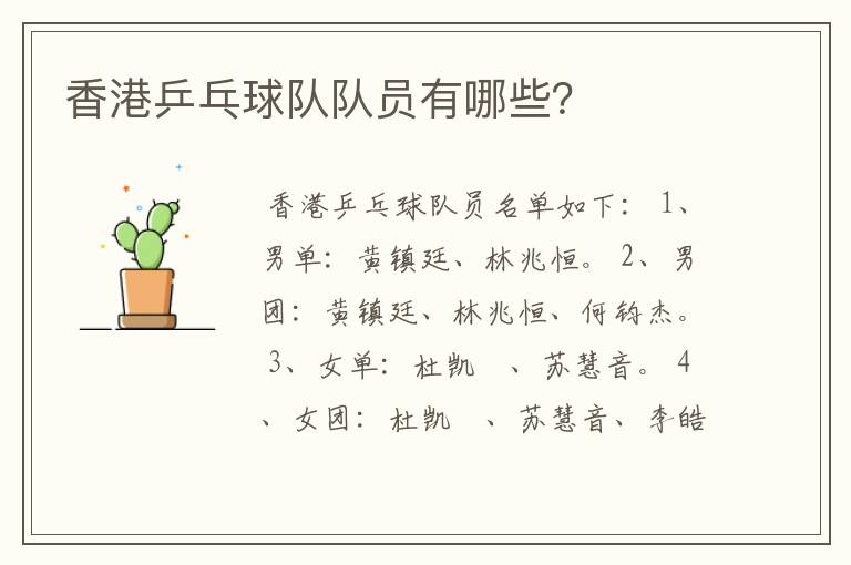 香港乒乓球队队员有哪些?