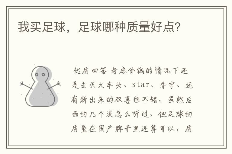 我买足球,足球哪种质量好点?
